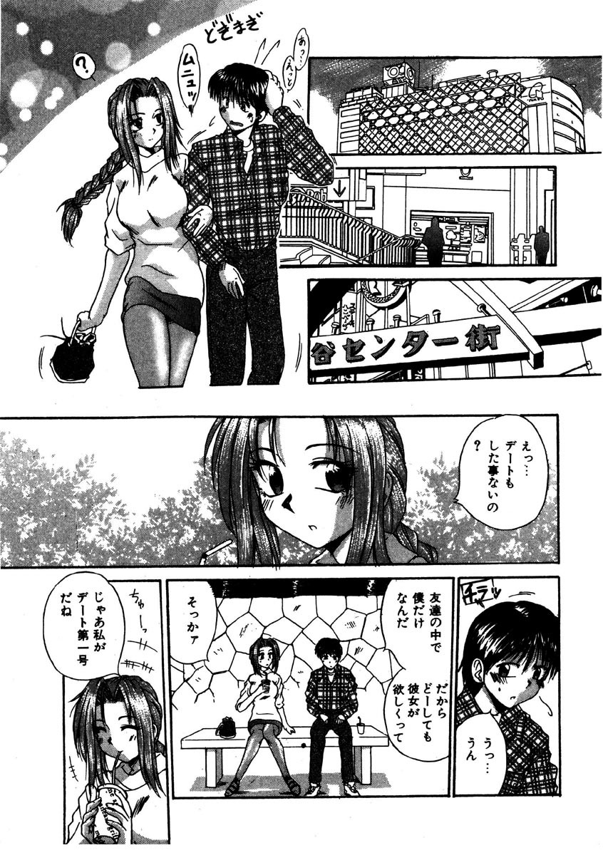 [Kiriki Setsuna] G-Cup Doll page 42 full