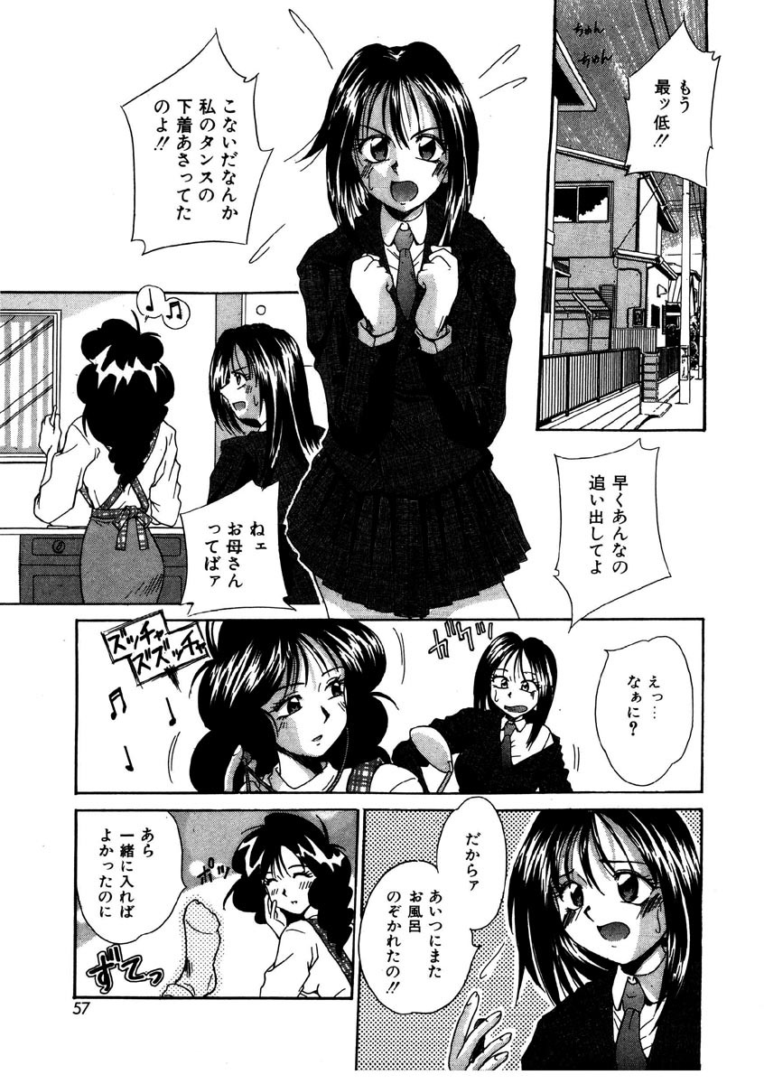 [Kiriki Setsuna] G-Cup Doll page 56 full