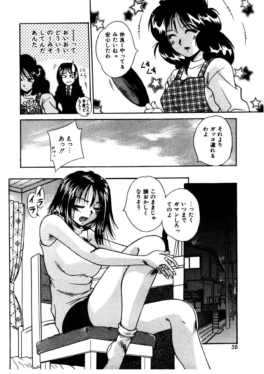 [Kiriki Setsuna] G-Cup Doll page 57 full