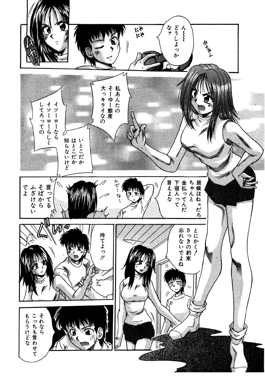 [Kiriki Setsuna] G-Cup Doll page 59 full