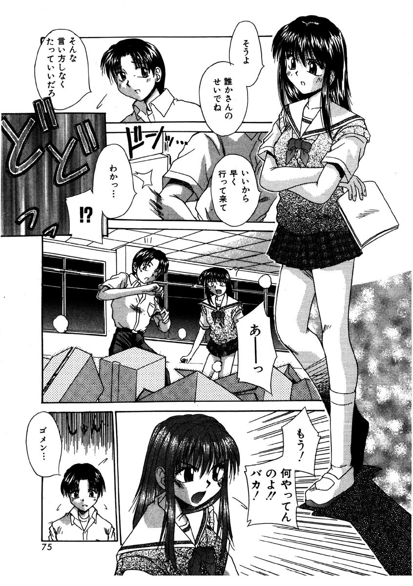 [Kiriki Setsuna] G-Cup Doll page 74 full