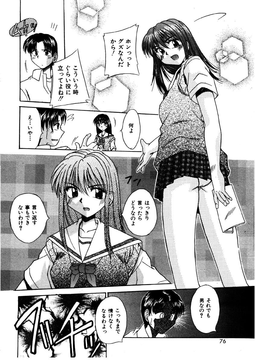 [Kiriki Setsuna] G-Cup Doll page 75 full