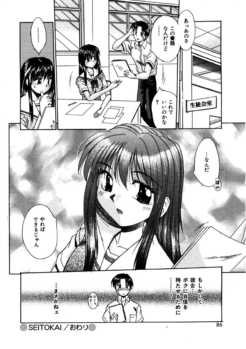 [Kiriki Setsuna] G-Cup Doll page 85 full