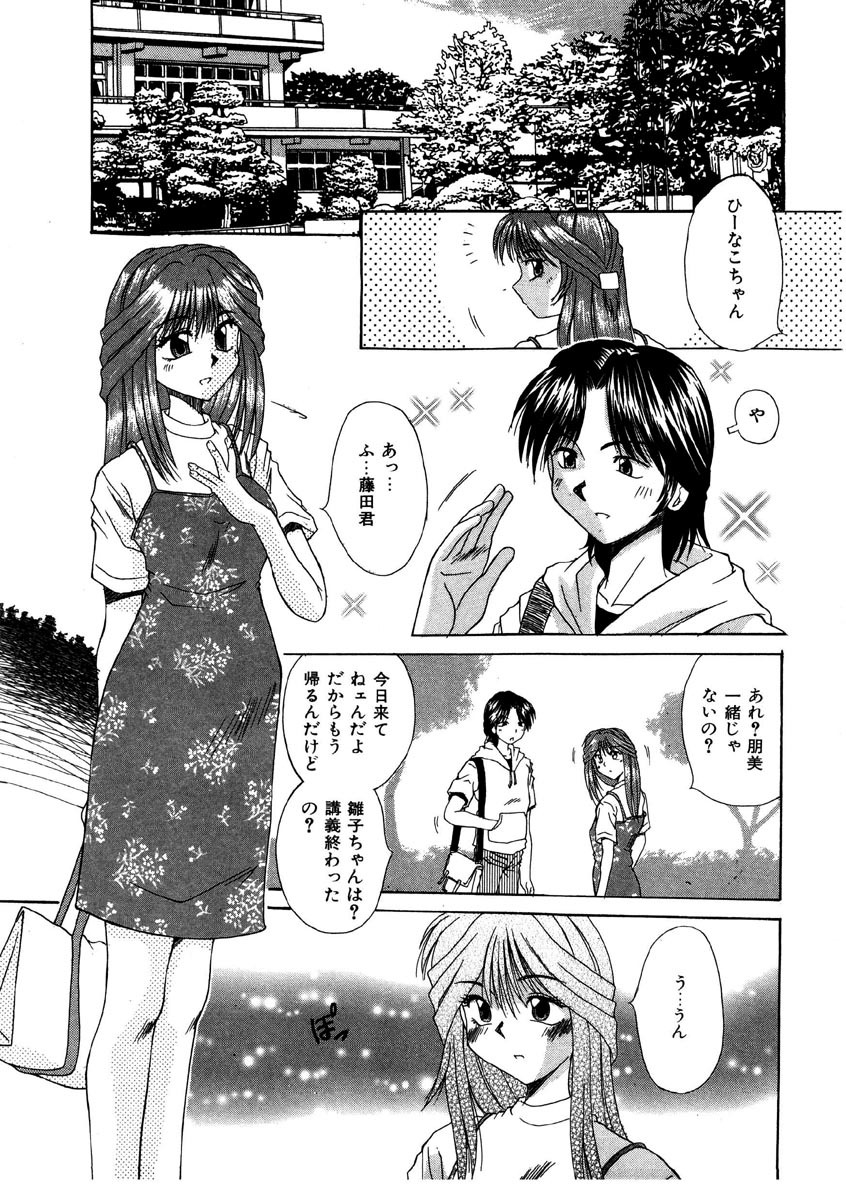 [Kiriki Setsuna] G-Cup Doll page 86 full