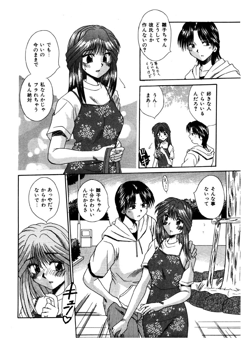 [Kiriki Setsuna] G-Cup Doll page 91 full