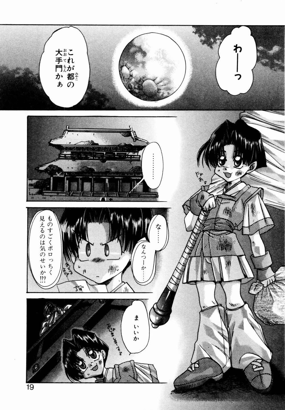 [Kawakami Takashi] Momoiro Toumaden page 20 full