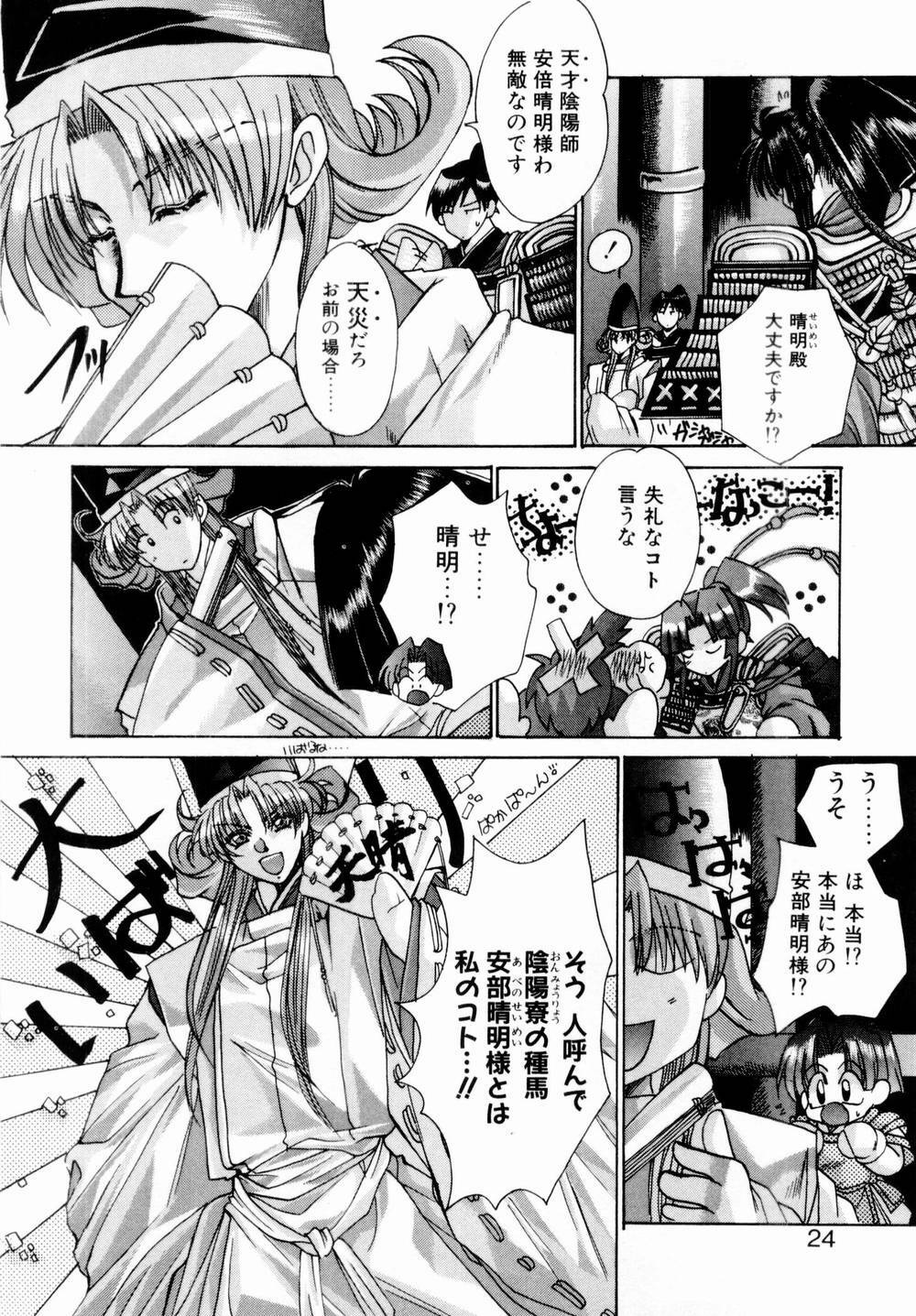 [Kawakami Takashi] Momoiro Toumaden page 25 full