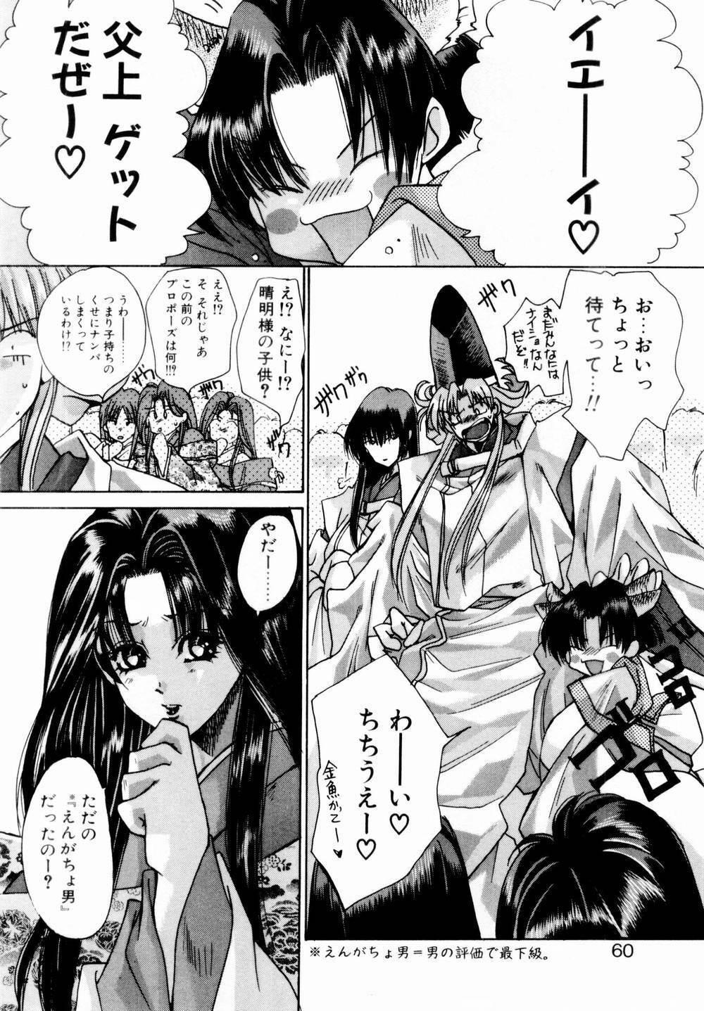 [Kawakami Takashi] Momoiro Toumaden page 61 full