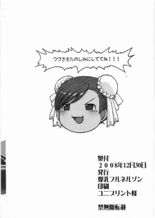 (C75) [Bakunyu Fullnerson (Kokuryuugan)] Seido Yuugi (Street Fighter) - page 12