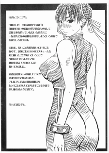 (C75) [Bakunyu Fullnerson (Kokuryuugan)] Seido Yuugi (Street Fighter) - page 2