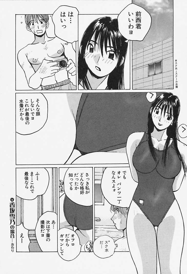 [Katase Shou] Yuuwaku Onee-san page 102 full