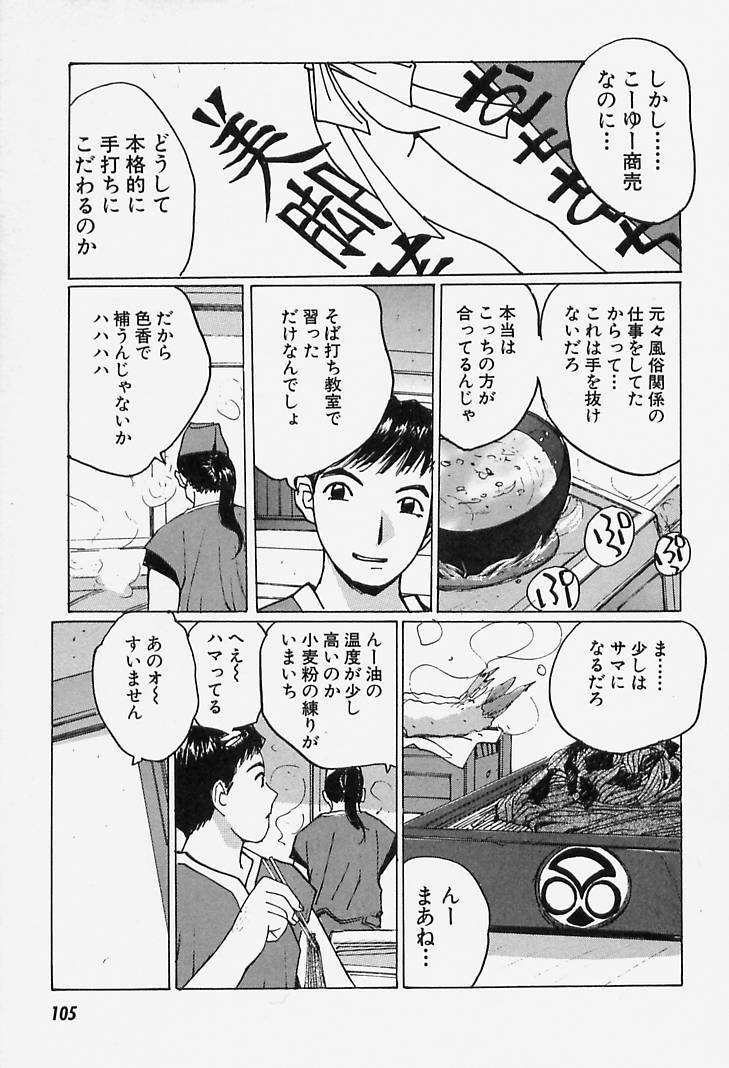 [Katase Shou] Yuuwaku Onee-san page 105 full