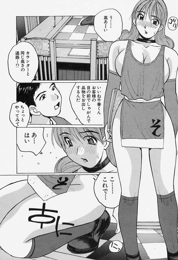 [Katase Shou] Yuuwaku Onee-san page 108 full