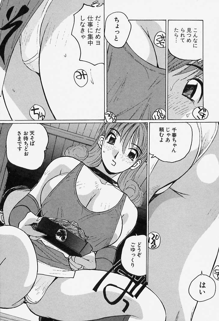[Katase Shou] Yuuwaku Onee-san page 111 full