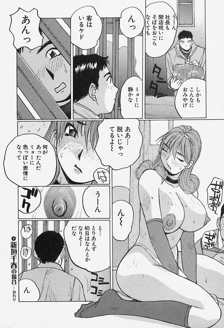 [Katase Shou] Yuuwaku Onee-san page 118 full