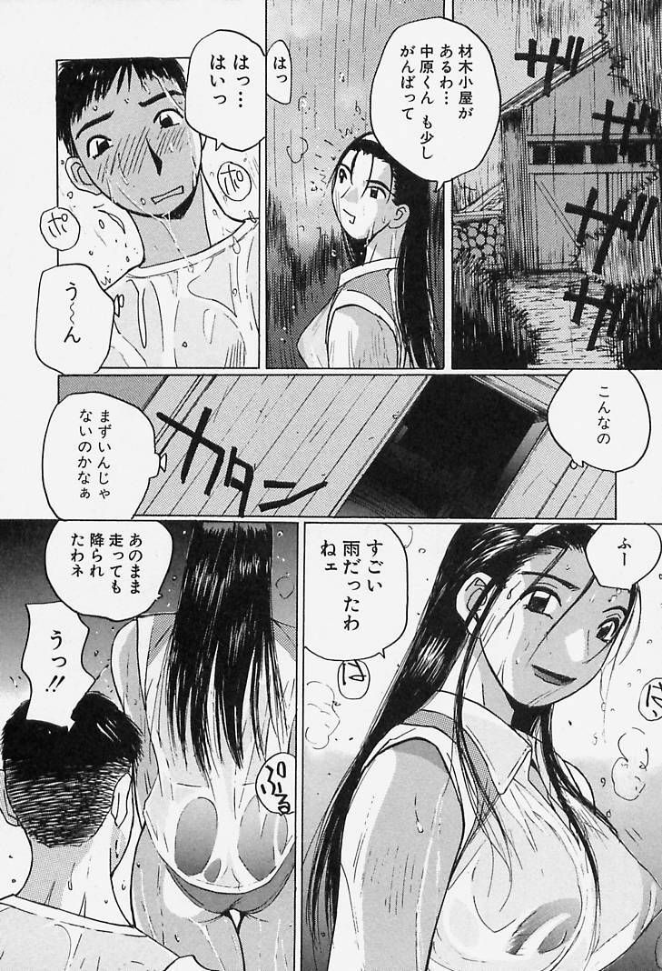 [Katase Shou] Yuuwaku Onee-san page 12 full