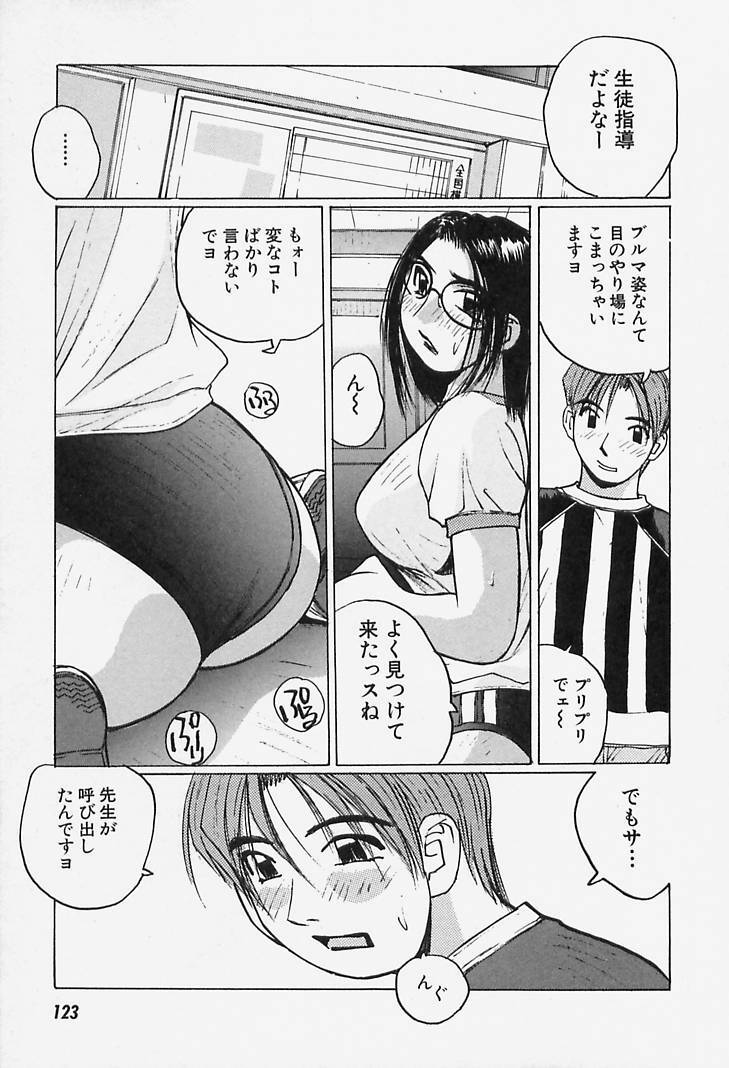 [Katase Shou] Yuuwaku Onee-san page 123 full