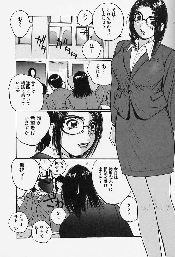 [Katase Shou] Yuuwaku Onee-san page 124 full