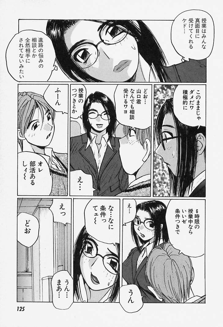 [Katase Shou] Yuuwaku Onee-san page 125 full