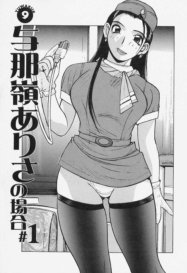 [Katase Shou] Yuuwaku Onee-san page 135 full