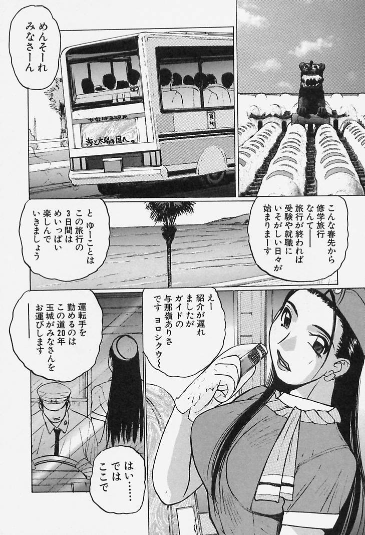 [Katase Shou] Yuuwaku Onee-san page 136 full
