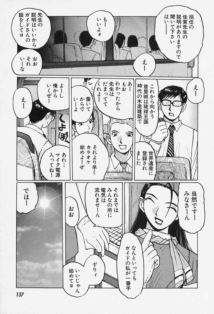 [Katase Shou] Yuuwaku Onee-san page 137 full