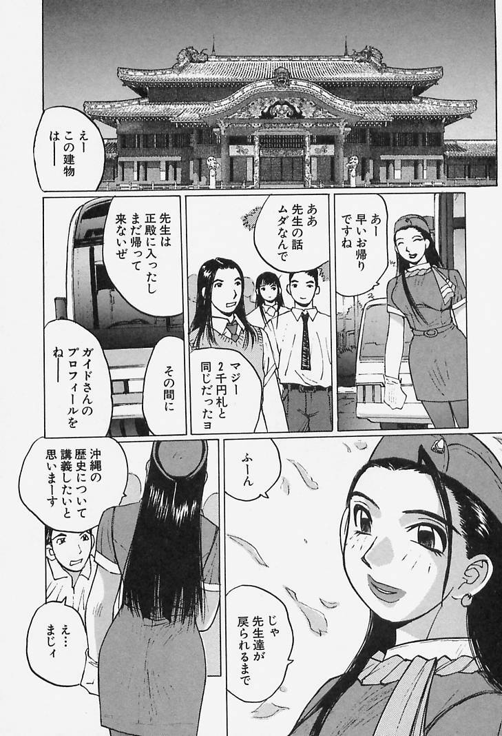 [Katase Shou] Yuuwaku Onee-san page 138 full