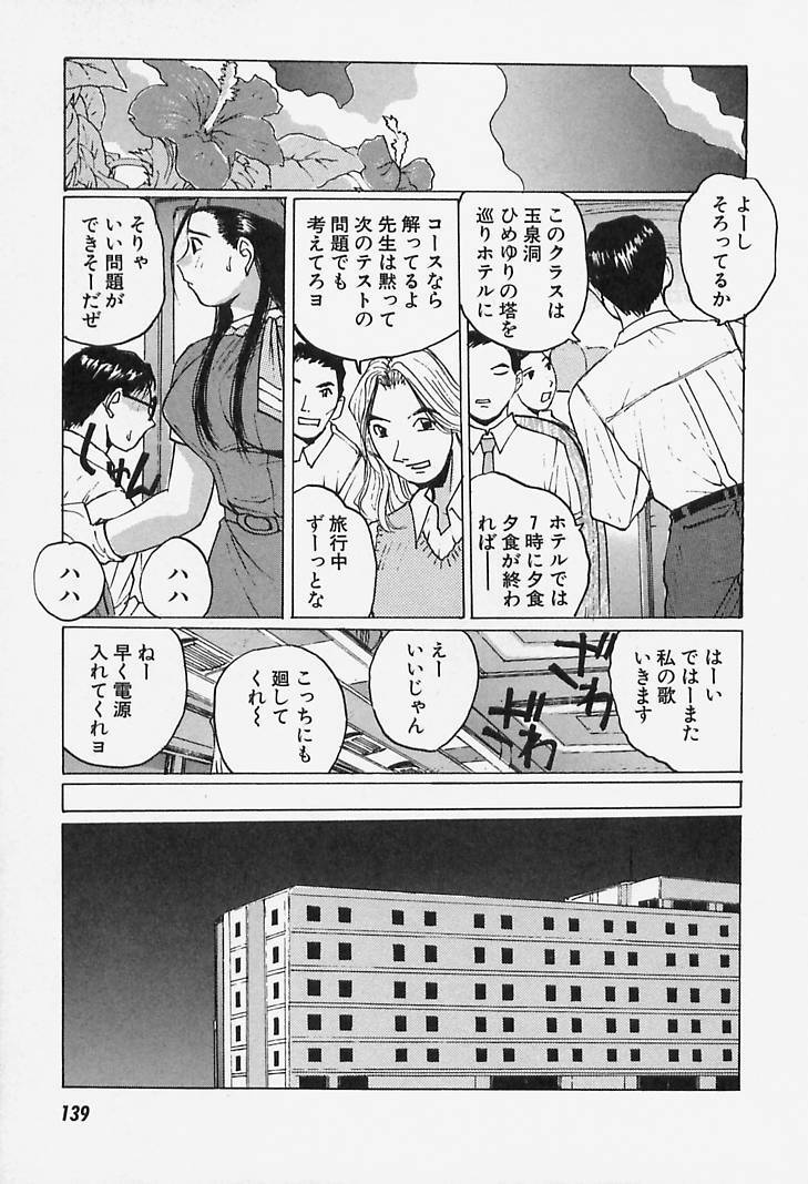 [Katase Shou] Yuuwaku Onee-san page 139 full