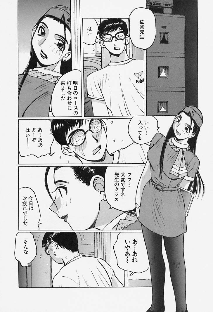 [Katase Shou] Yuuwaku Onee-san page 140 full