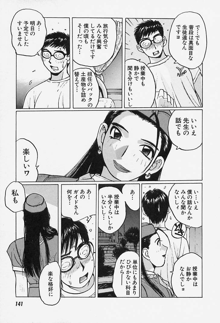 [Katase Shou] Yuuwaku Onee-san page 141 full