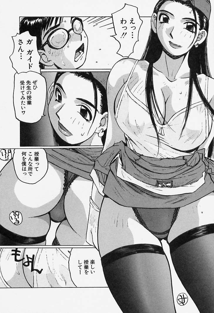 [Katase Shou] Yuuwaku Onee-san page 142 full