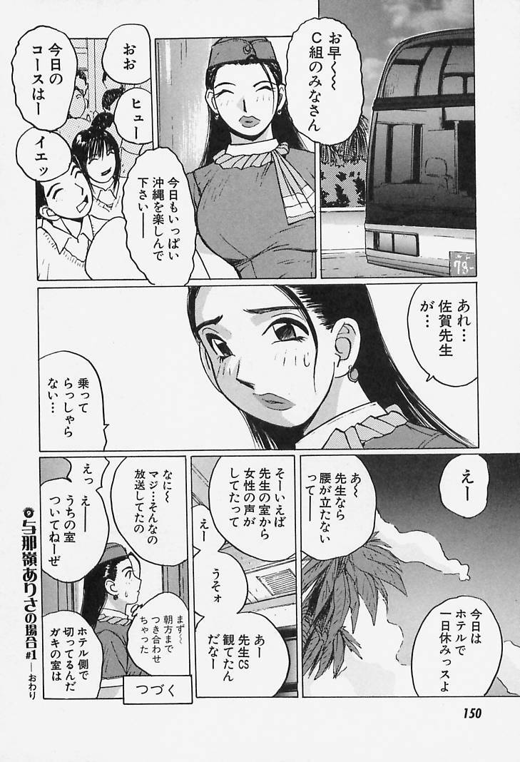 [Katase Shou] Yuuwaku Onee-san page 150 full