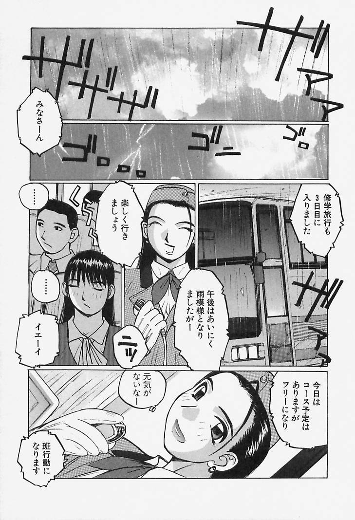 [Katase Shou] Yuuwaku Onee-san page 155 full