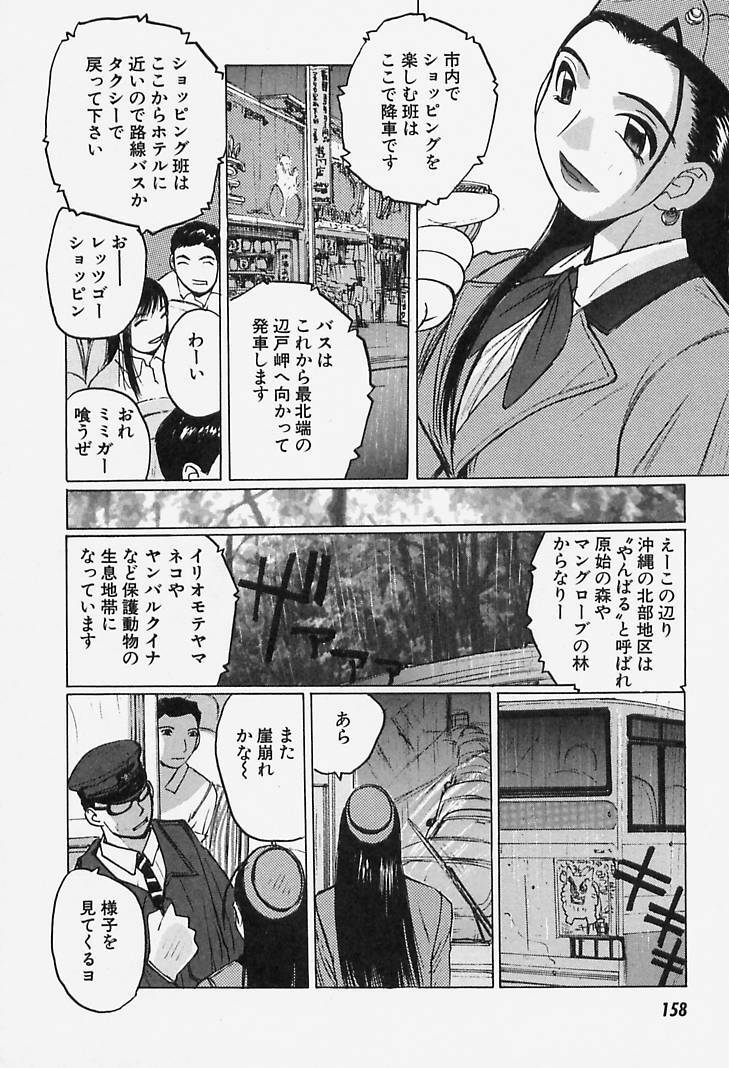 [Katase Shou] Yuuwaku Onee-san page 158 full