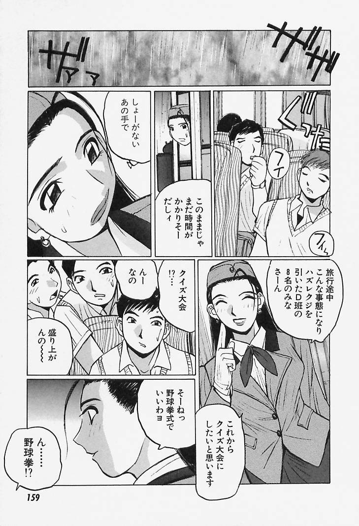 [Katase Shou] Yuuwaku Onee-san page 159 full