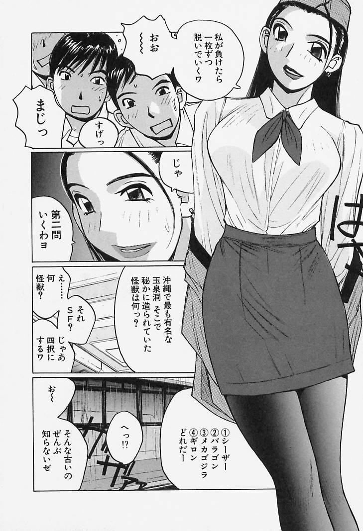 [Katase Shou] Yuuwaku Onee-san page 160 full