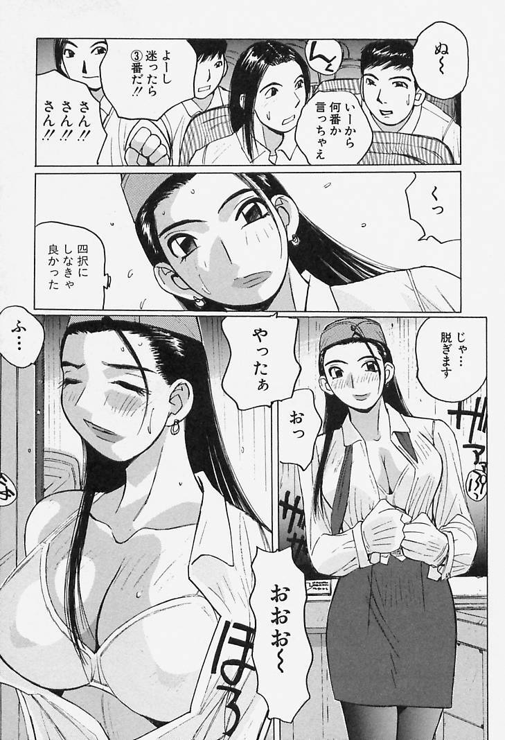 [Katase Shou] Yuuwaku Onee-san page 161 full
