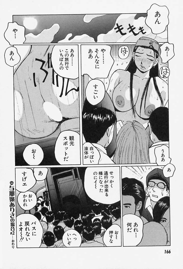 [Katase Shou] Yuuwaku Onee-san page 166 full