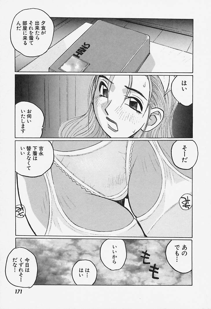 [Katase Shou] Yuuwaku Onee-san page 171 full