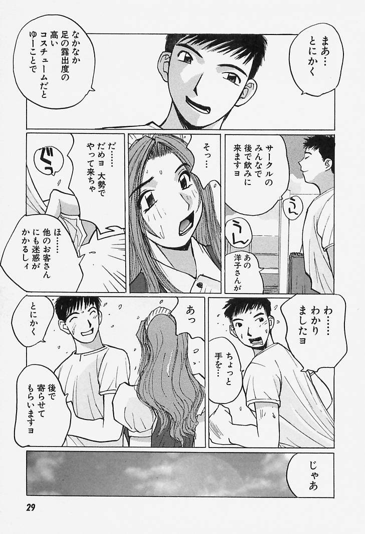 [Katase Shou] Yuuwaku Onee-san page 29 full