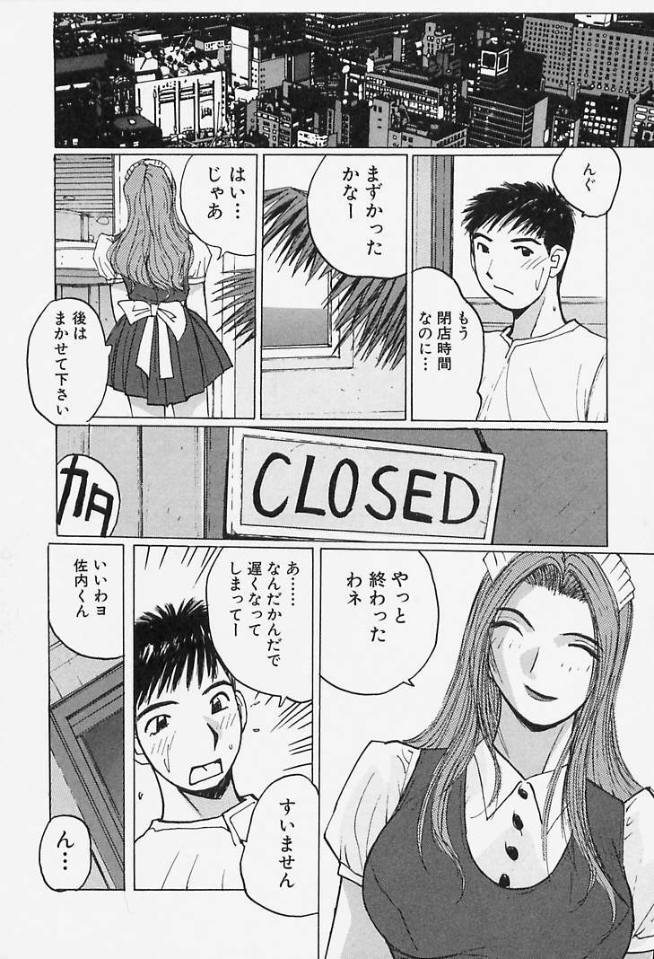 [Katase Shou] Yuuwaku Onee-san page 30 full