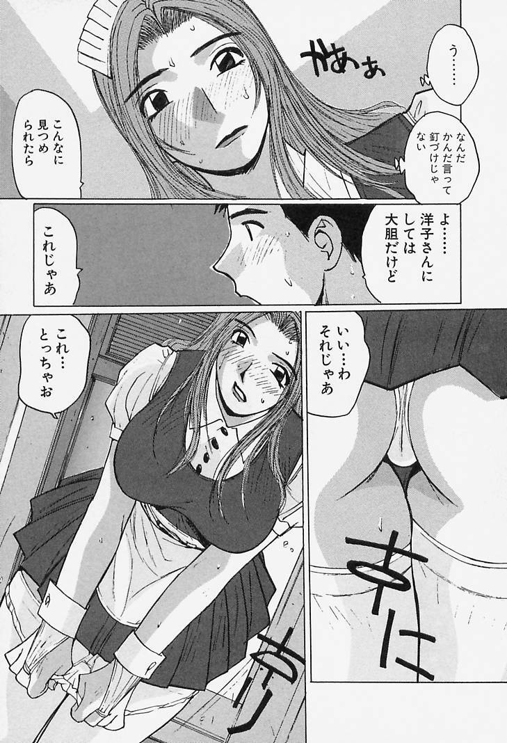 [Katase Shou] Yuuwaku Onee-san page 33 full