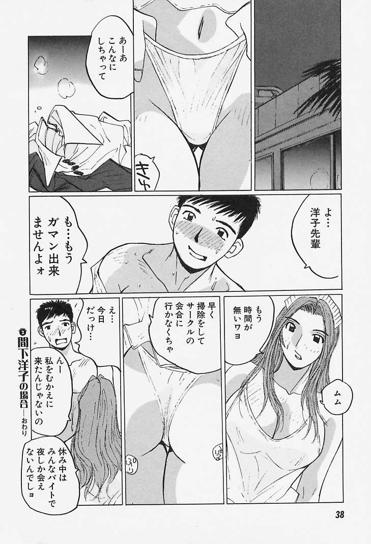 [Katase Shou] Yuuwaku Onee-san page 38 full