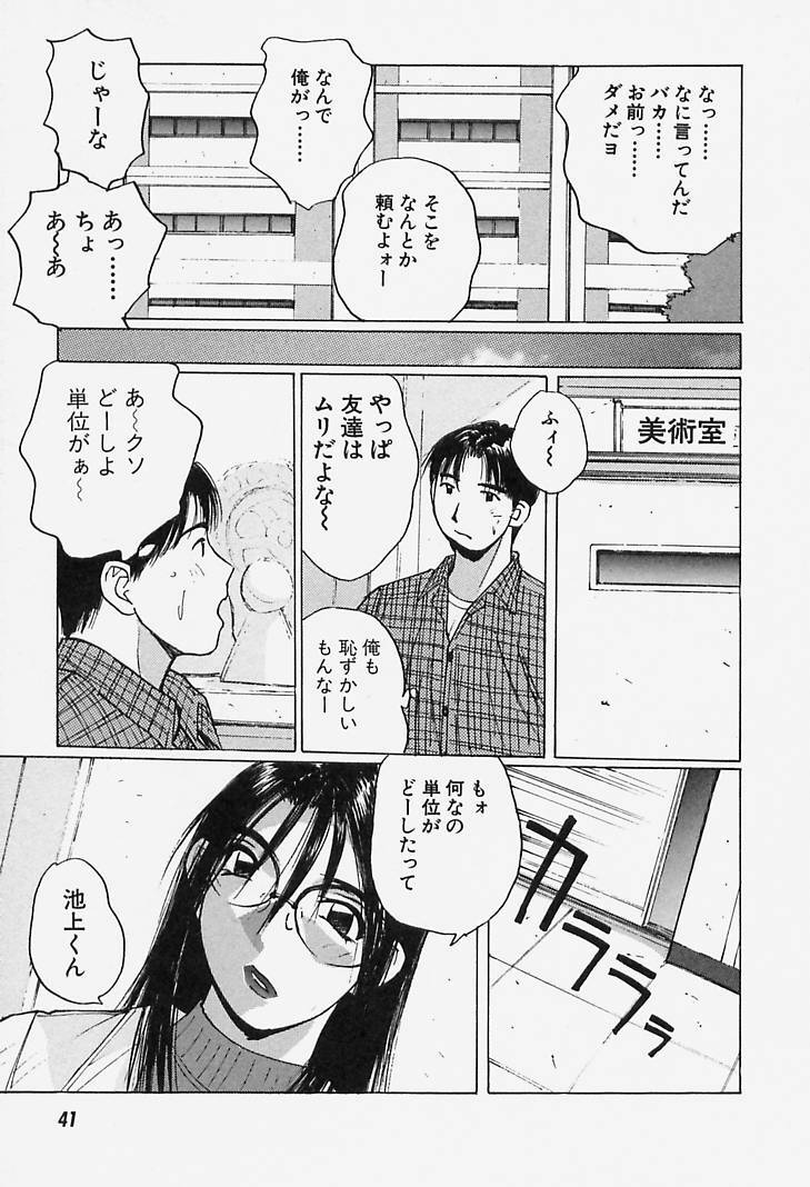 [Katase Shou] Yuuwaku Onee-san page 41 full