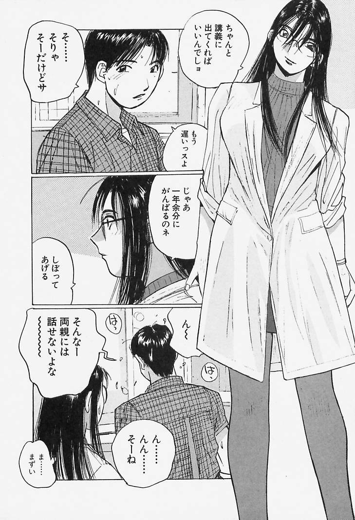 [Katase Shou] Yuuwaku Onee-san page 42 full