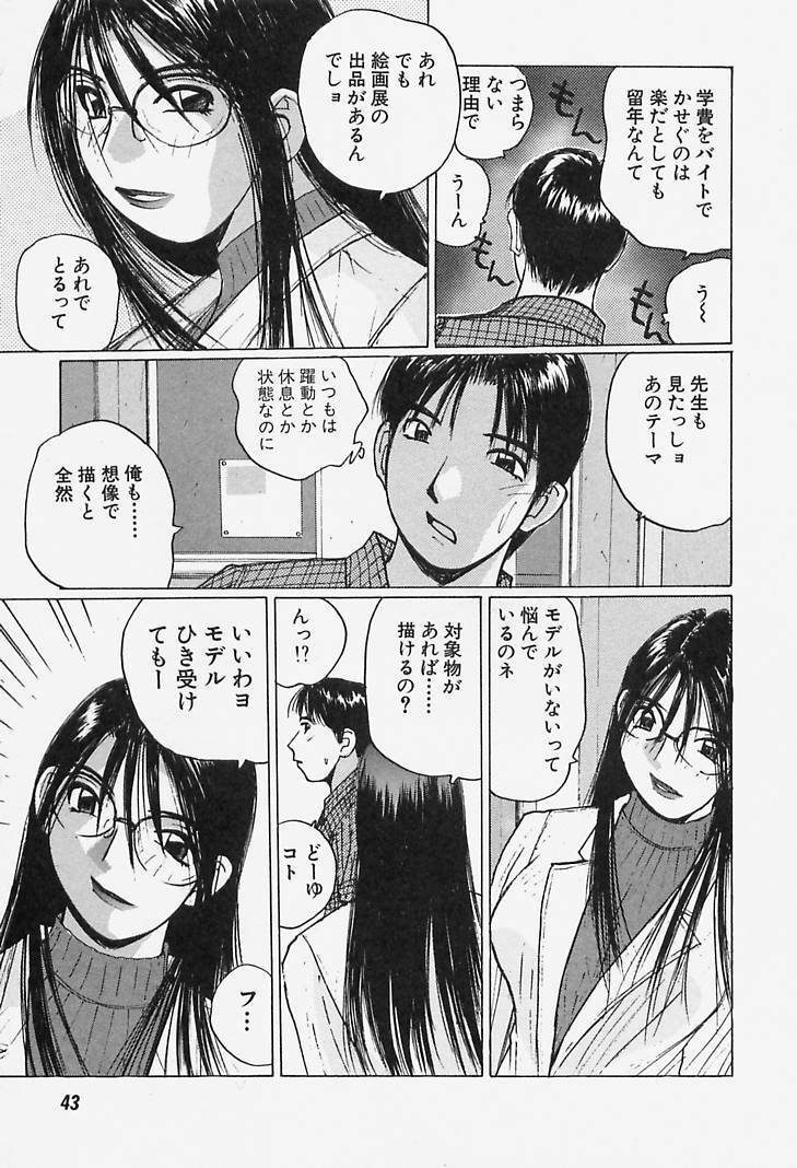 [Katase Shou] Yuuwaku Onee-san page 43 full