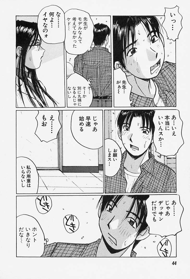 [Katase Shou] Yuuwaku Onee-san page 44 full