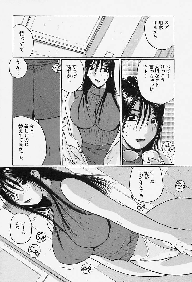 [Katase Shou] Yuuwaku Onee-san page 45 full