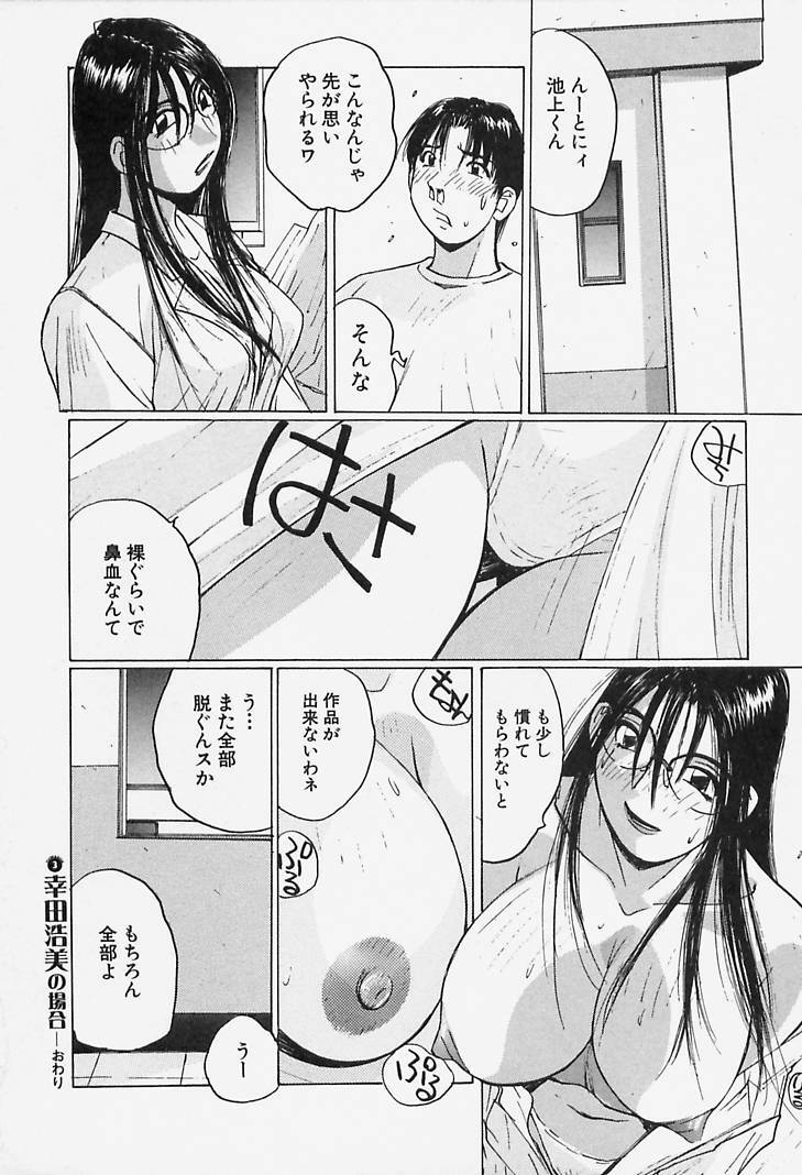 [Katase Shou] Yuuwaku Onee-san page 54 full