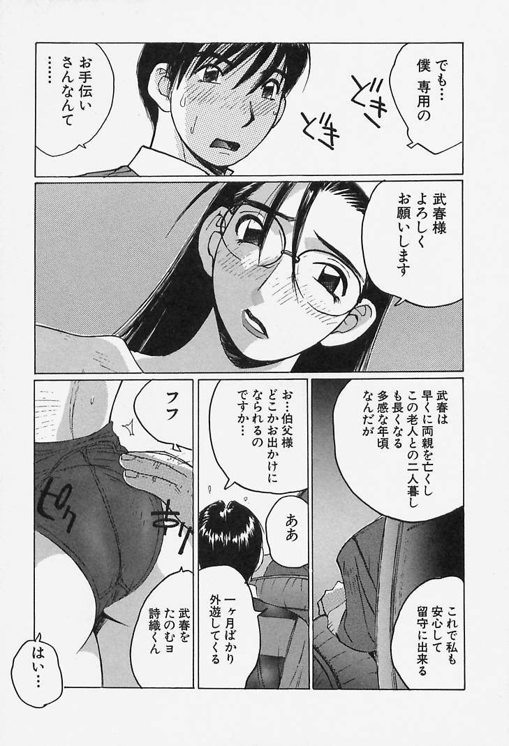 [Katase Shou] Yuuwaku Onee-san page 59 full